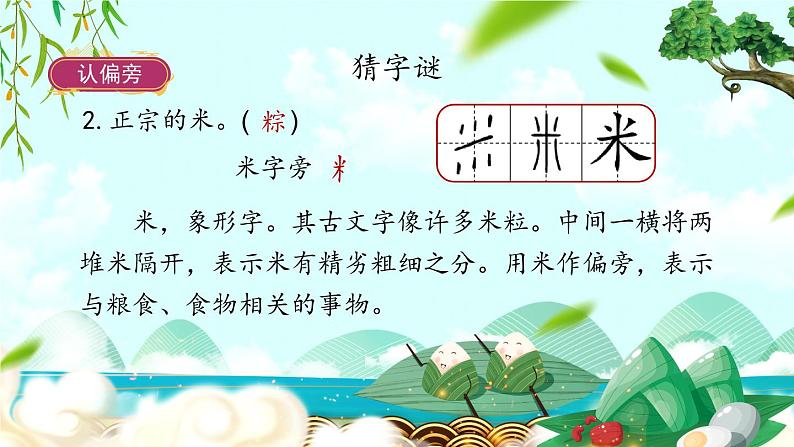 10端午粽(课件)一年级下册语文部编版第7页
