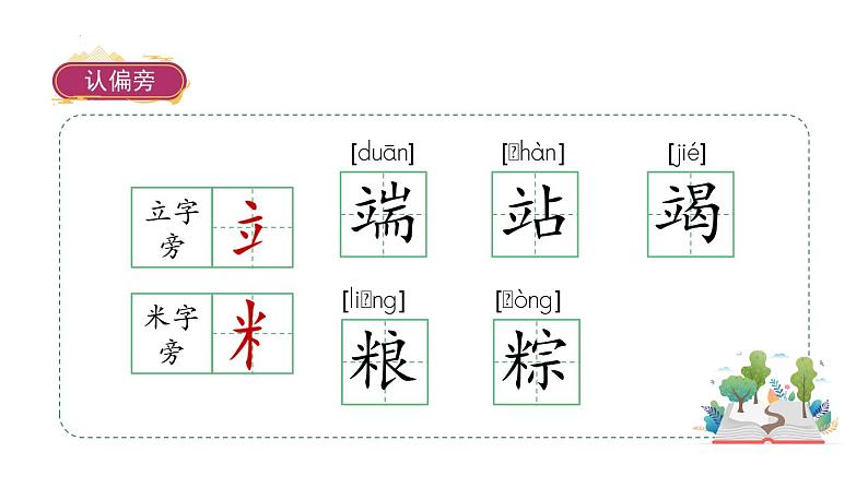 10端午粽(课件)一年级下册语文部编版第8页