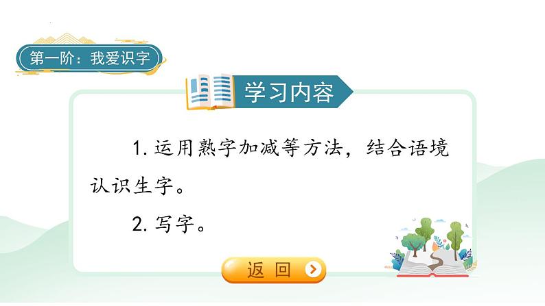 识字8人之初(课件)一年级下册语文部编版02