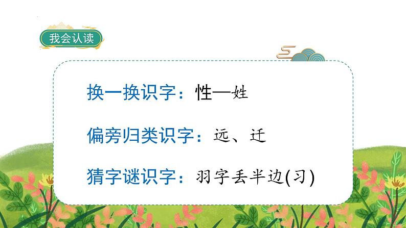 识字8人之初(课件)一年级下册语文部编版05
