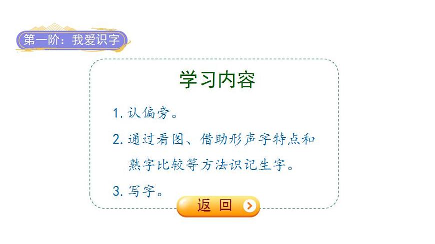 識(shí)字1春夏秋冬(課件)一年級(jí)下冊語文部編版第2頁