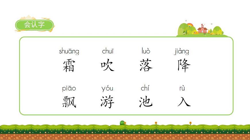 識(shí)字1春夏秋冬(課件)一年級(jí)下冊語文部編版第4頁