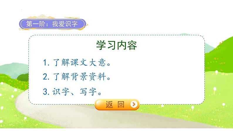 1吃水不忘挖井人(课件)一年级下册语文部编版02