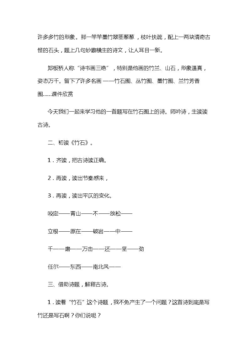 六年级下册语文教案-10古诗三首:竹石 (1)第2页