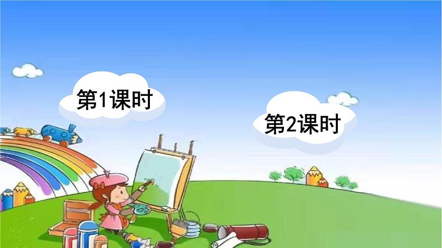 部編版小學(xué)語(yǔ)文一年級(jí)下冊(cè)3 一個(gè)接一個(gè) 課件第1頁(yè)