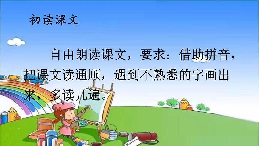 部編版小學(xué)語(yǔ)文一年級(jí)下冊(cè)3 一個(gè)接一個(gè) 課件第5頁(yè)