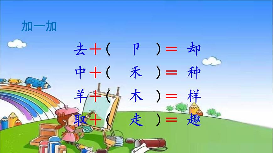 部編版小學(xué)語(yǔ)文一年級(jí)下冊(cè)3 一個(gè)接一個(gè) 課件第7頁(yè)