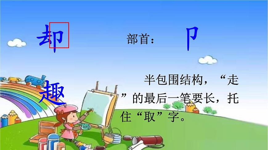 部編版小學(xué)語(yǔ)文一年級(jí)下冊(cè)3 一個(gè)接一個(gè) 課件第8頁(yè)