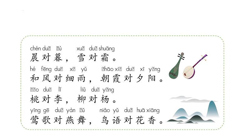 部编版小学语文一年级下册6古对今(课件)03