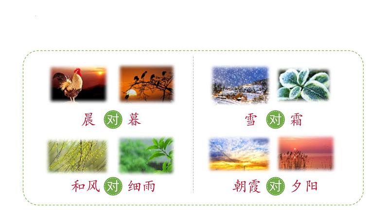 部编版小学语文一年级下册6古对今(课件)06