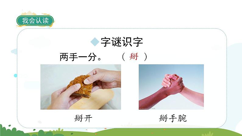 部编版小学语文一年级下册18小猴子下山(课件)(1)第4页