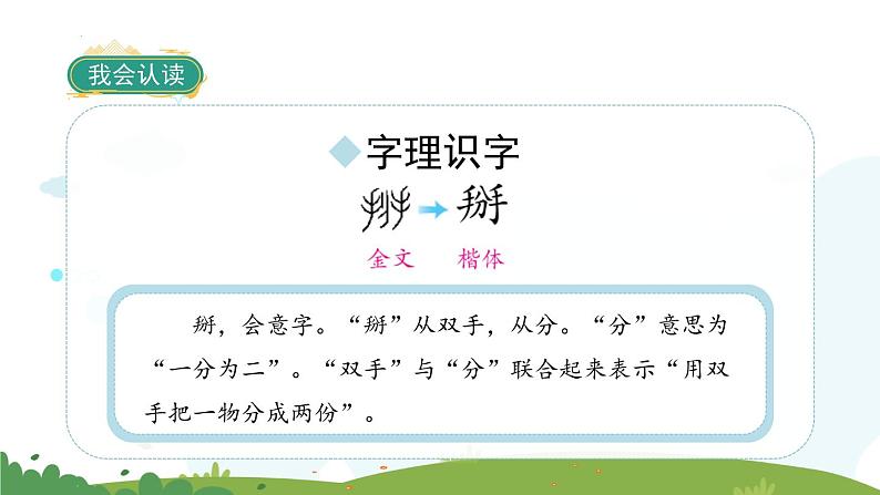 部编版小学语文一年级下册18小猴子下山(课件)(1)第5页