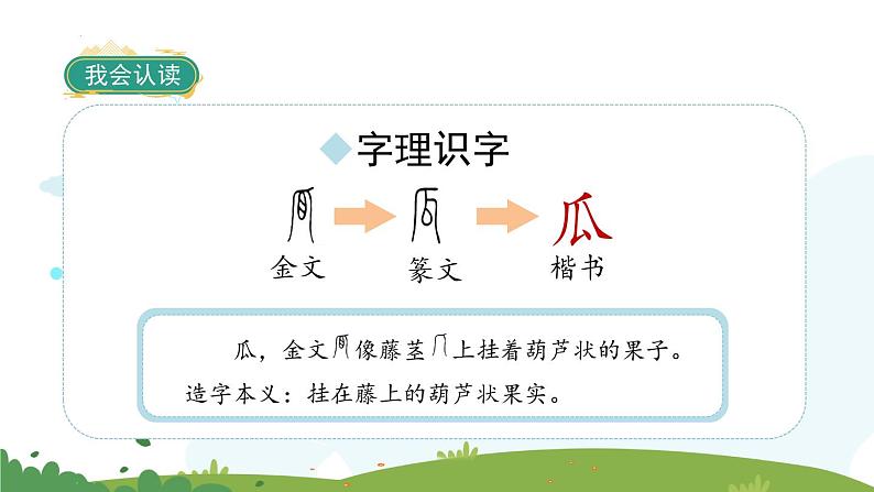 部编版小学语文一年级下册18小猴子下山(课件)(1)第6页