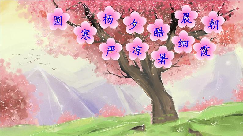 部编版小学语文一年级下册识字6 古对今 课件第5页