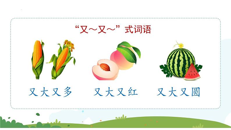 部编版小学语文一年级下册18小猴子下山(课件)05