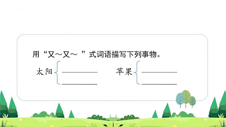 部编版小学语文一年级下册18小猴子下山(课件)06
