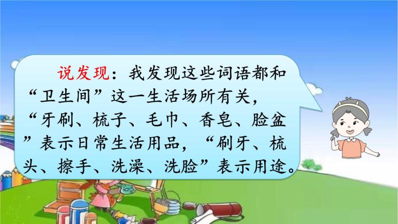 部编版小学语文一年级下册语文园地八 课件03