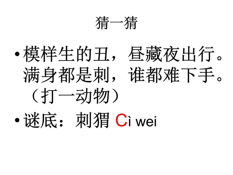 一年级上册语文课件-汉语拼音《认识声母ZCS》(共14张PPT)02