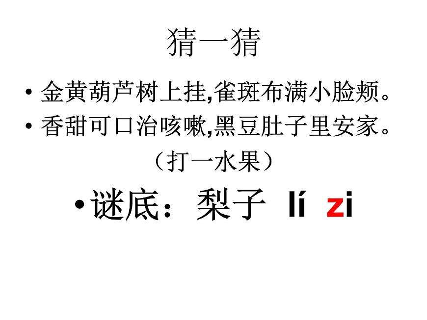一年級上冊語文課件-漢語拼音《認識聲母ZCS》(共14張PPT)第5頁