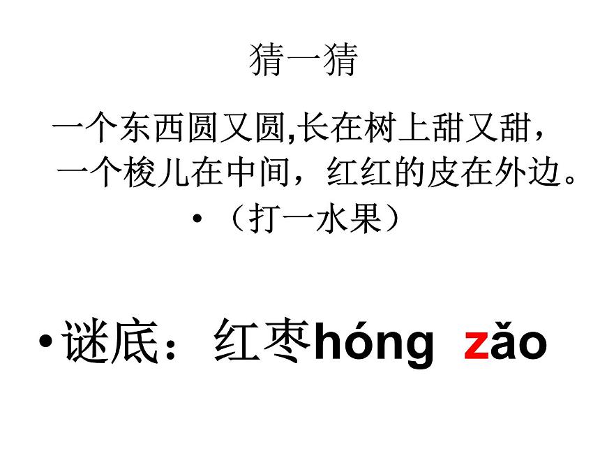 一年級上冊語文課件-漢語拼音《認識聲母ZCS》(共14張PPT)第7頁