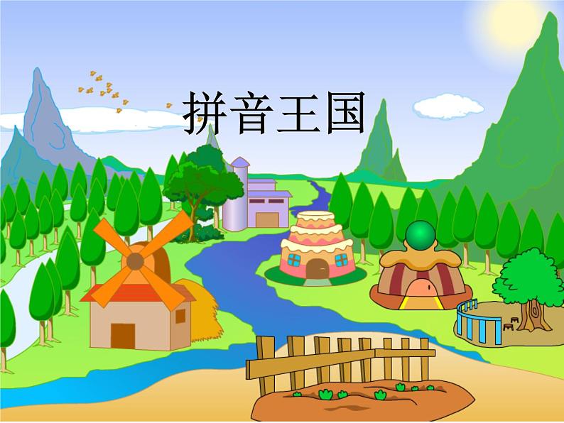 一年级上册语文课件汉语拼音6《jqx》(共16张PPT)第1页