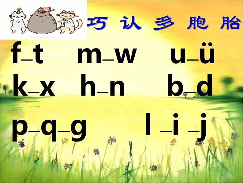 一年级上册语文课件-汉语拼音7《zcs》(共28张PPT)03