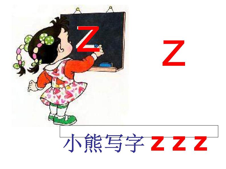 一年级上册语文课件-汉语拼音7《zcs》(共28张PPT)04