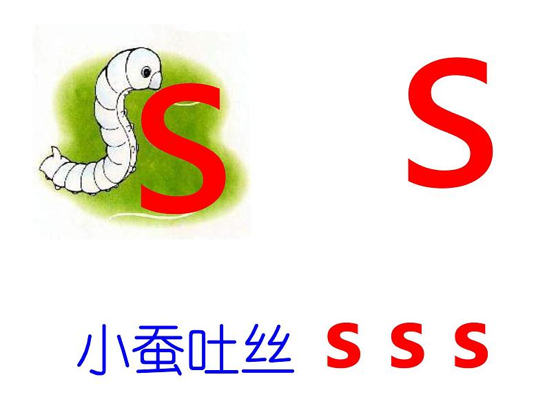 一年级上册语文课件-汉语拼音7《zcs》(共28张PPT)06