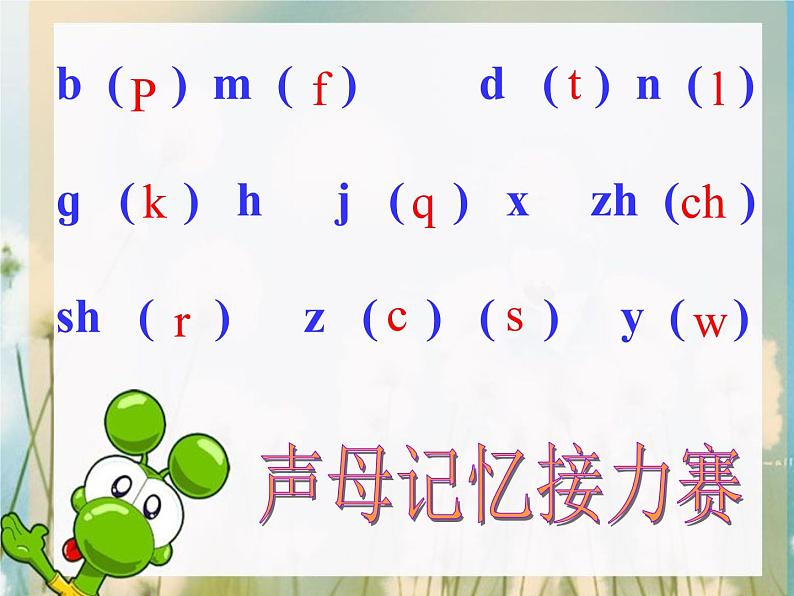 一年级上册语文课件汉语拼音13《angengingong》(共21张PPT)第3页