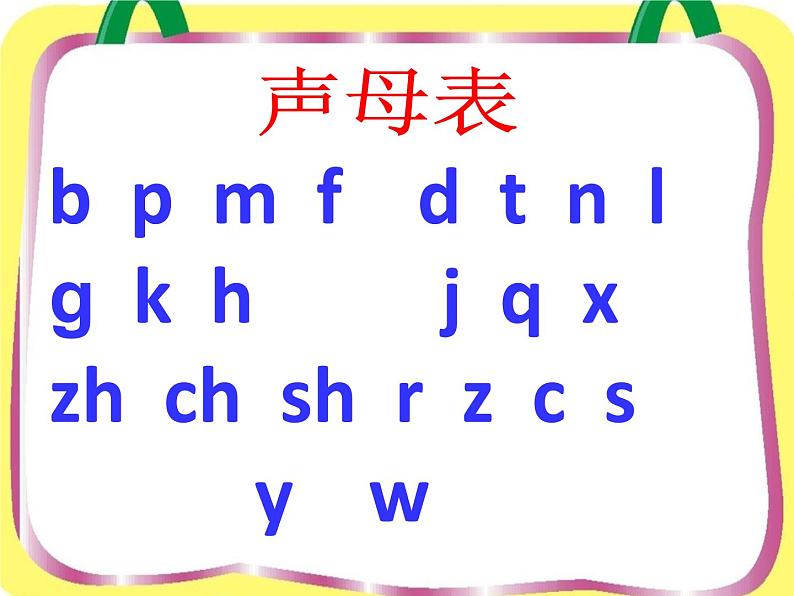 一年级上册语文课件汉语拼音13《angengingong》(共21张PPT)第4页