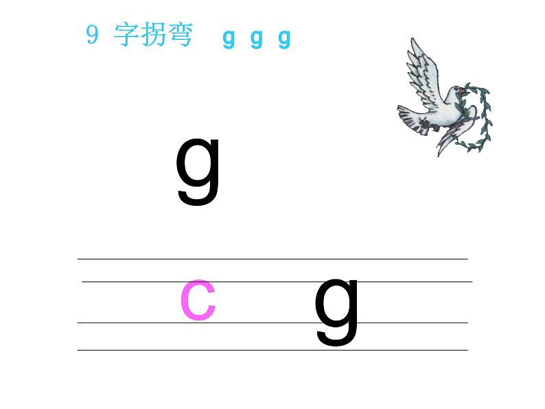一年级上册语文课件汉语拼音5《gkh》(1)(共24张PPT)05