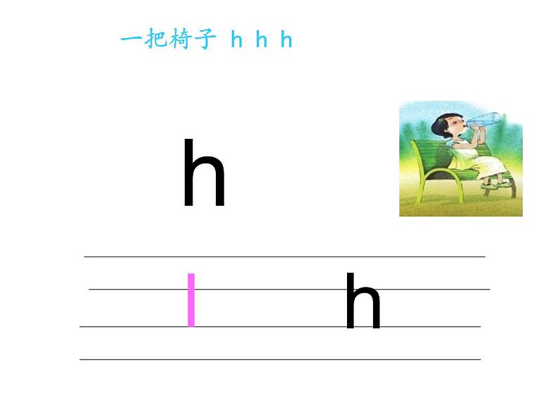 一年级上册语文课件汉语拼音5《gkh》(1)(共24张PPT)08