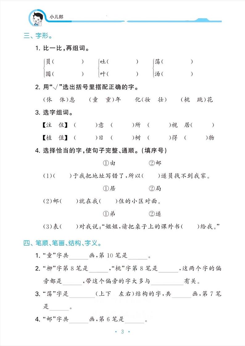 人教版二年级下册语文期末归类复习第一单元(有答案)第3页