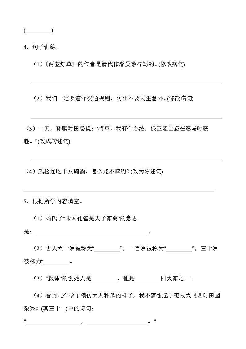 人教部编版五年级下册语文期末检测卷(五)word版含答案第2页