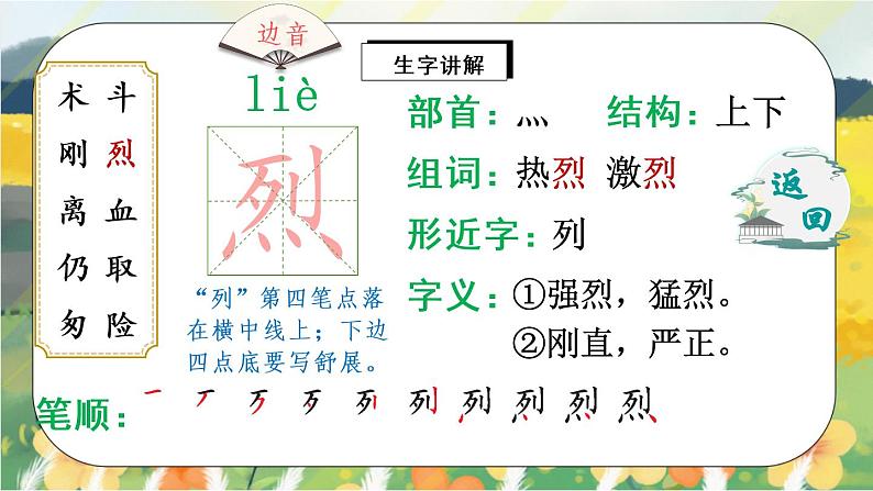 26《手术台就是阵地》课件PPT+生字课件+教案+音视频素材06