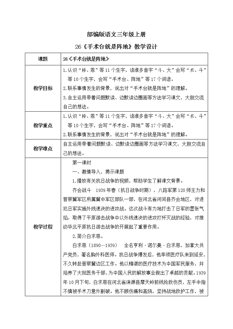 26《手术台就是阵地》课件PPT+生字课件+教案+音视频素材01