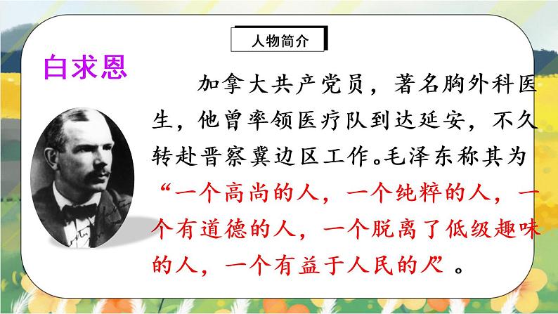 26《手术台就是阵地》课件PPT+生字课件+教案+音视频素材03