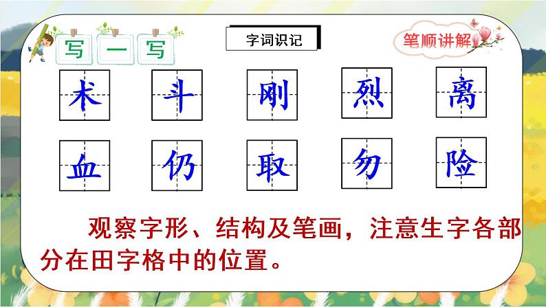 26《手术台就是阵地》课件PPT+生字课件+教案+音视频素材06