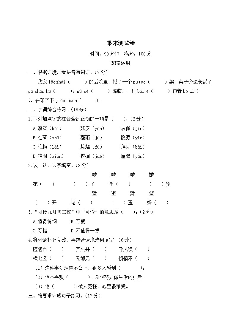 人教部编版四年级上册语文——期末测试卷【含答案】01