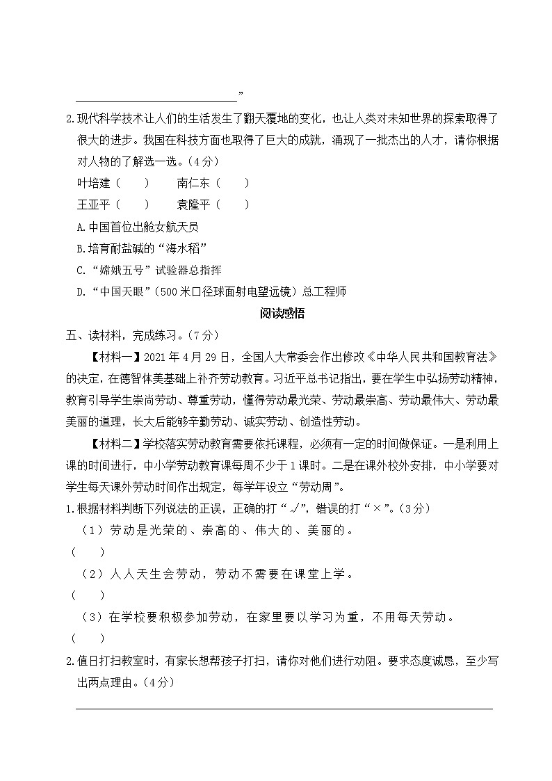 人教部编版四年级上册语文——期末测试卷【含答案】03