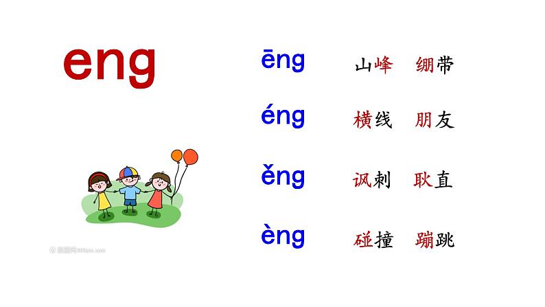 部编版语文一年级上册汉语拼音《ɑng-eng-ing-ong》 课件第7页