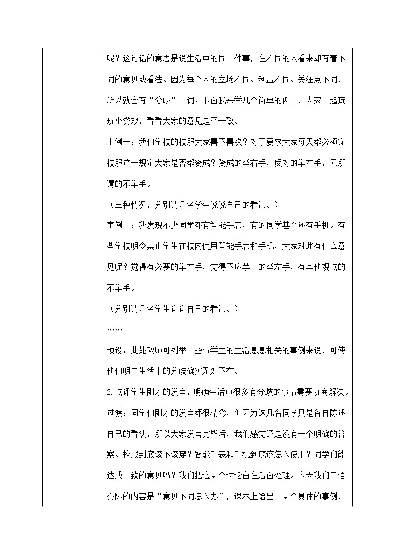 六年级上册《口语交际:意见不同怎么办》课件PPT+教案(含音视频素材)02