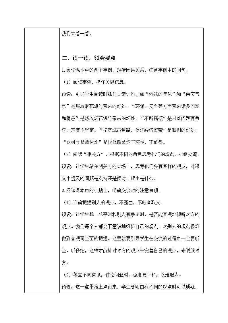 六年级上册《口语交际:意见不同怎么办》课件PPT+教案(含音视频素材)03