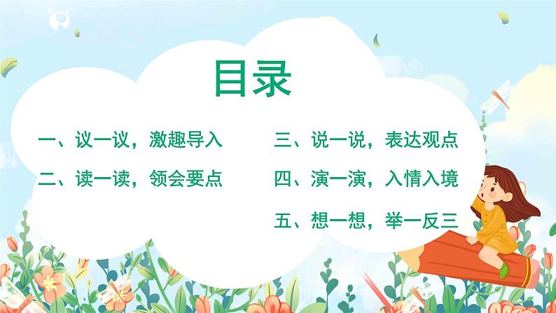 六年级上册《口语交际:意见不同怎么办》课件PPT+教案(含音视频素材)02