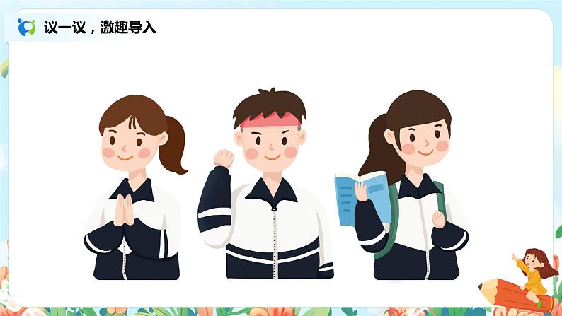 六年级上册《口语交际:意见不同怎么办》课件PPT+教案(含音视频素材)04