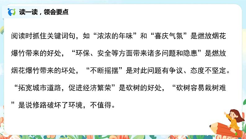 六年级上册《口语交际:意见不同怎么办》课件PPT+教案(含音视频素材)06