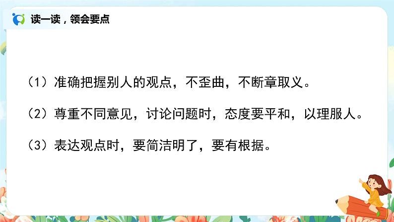 六年级上册《口语交际:意见不同怎么办》课件PPT+教案(含音视频素材)07