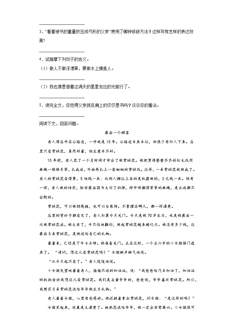 小升初复习 课外阅读(写事)专项突破练习(试题)部编版语文六年级下册第2页