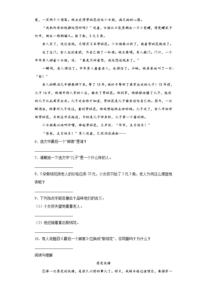 小升初复习 课外阅读(写事)专项突破练习(试题)部编版语文六年级下册第3页