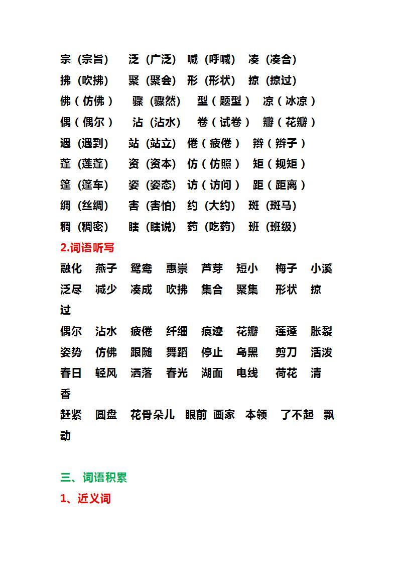 三年级语文下册1-8单元总复习+考点提示+句型讲解02